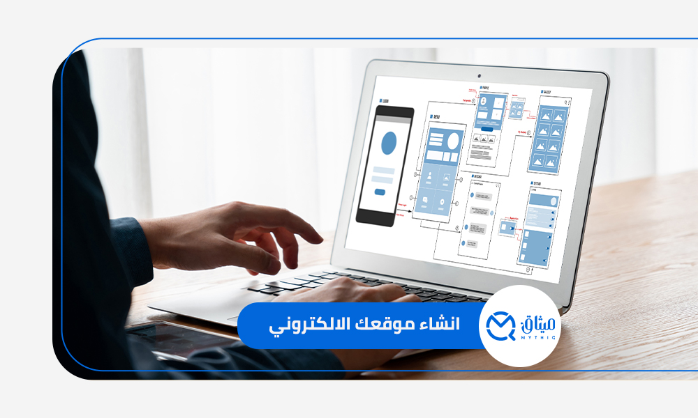 انشاء موقعك الالكتروني