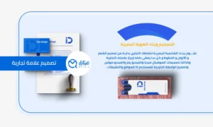 تصميم علامة تجارية