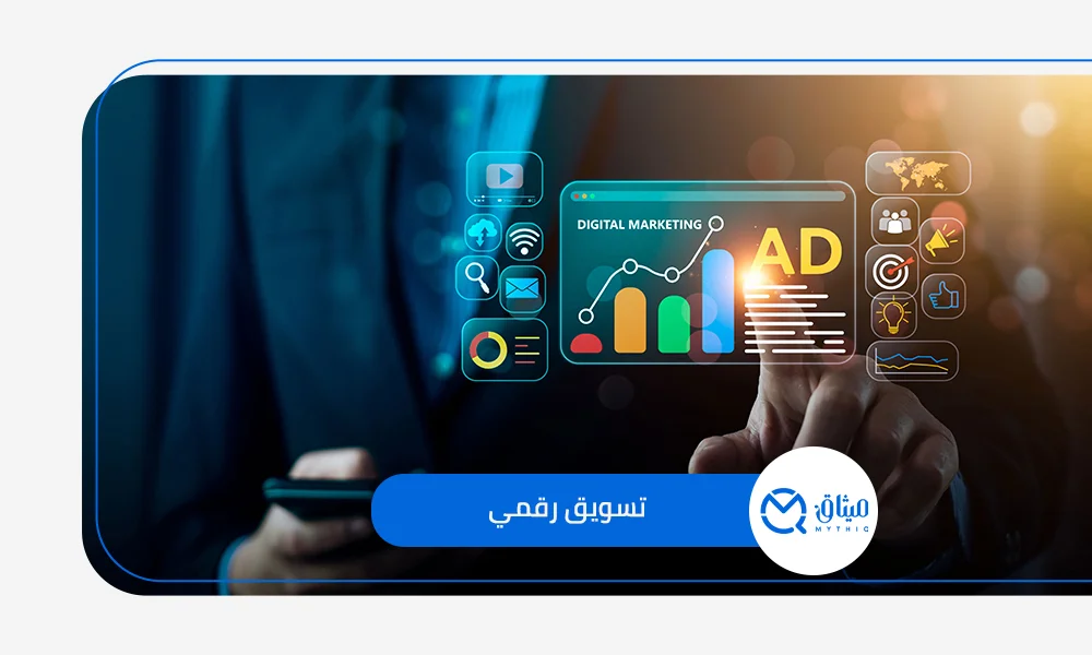 تسويق رقمي