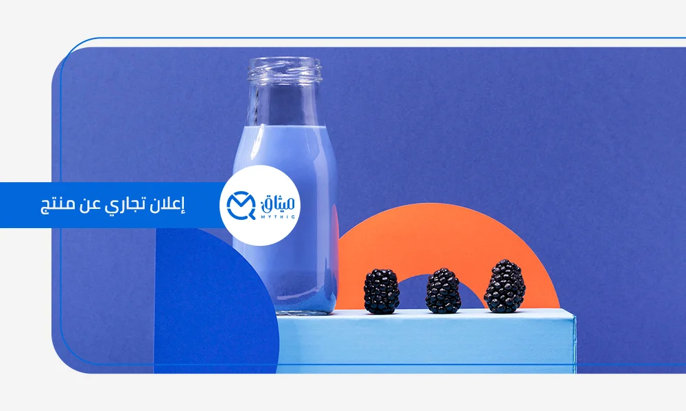  إعلان تجاري عن منتج