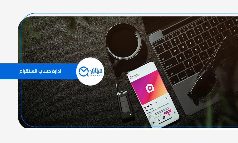 ادارة حساب انستقرام