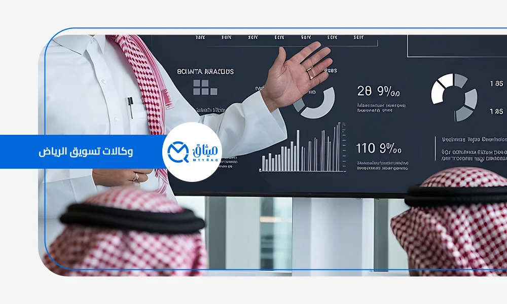 وكالات تسويق الرياض