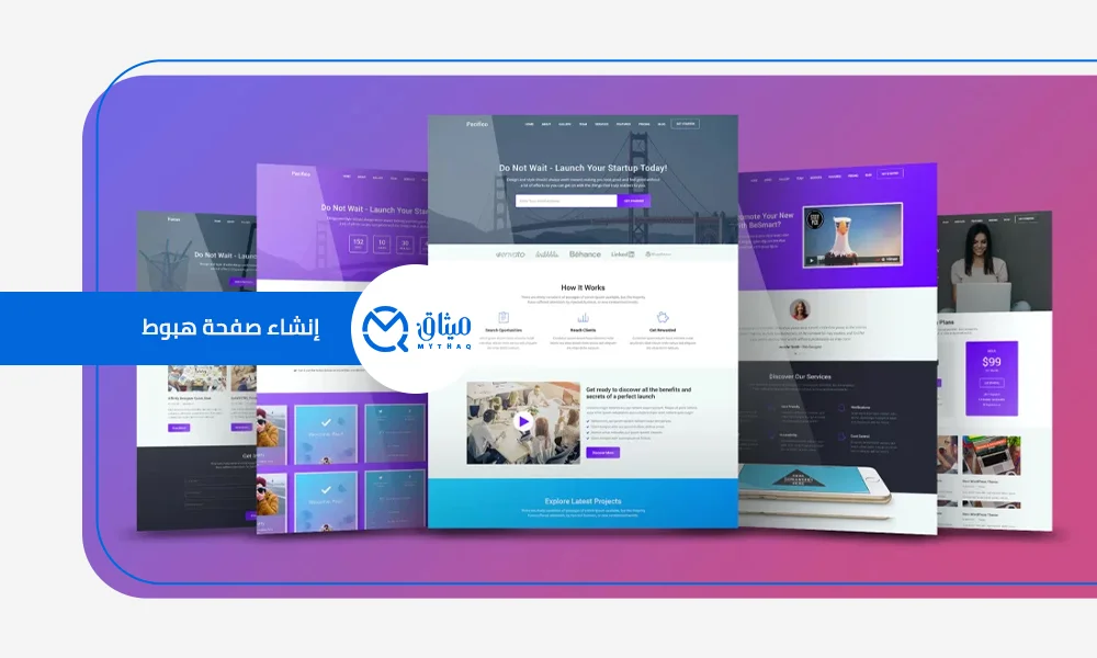 إنشاء صفحة هبوط