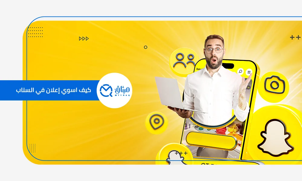 كيف اسوي إعلان في السناب